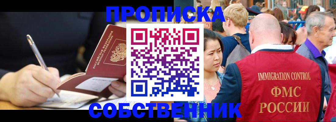 прописка в квартире в Сосновом Бору
