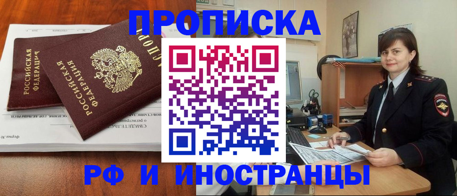 прописка регистрация в Сосновом Бору