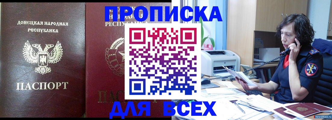 прописка законно в Сосновом Бору